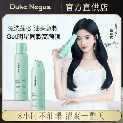 Duke Negus免洗头发干发蓬松喷雾去油控油神器空气感高颅顶蓬蓬粉