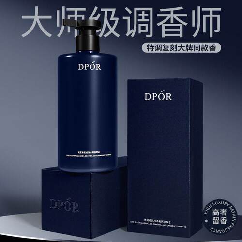 DPOR丹泊诱蓝香氛控油去屑洗发水深层清洁持久留香清爽保湿家庭装