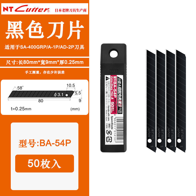 日本NT CUTTER BA-54P小号美工刀片超锐角黑薄刃通用替刃锋利耐用