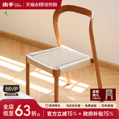 出乎生活樱桃木复古编绳餐椅