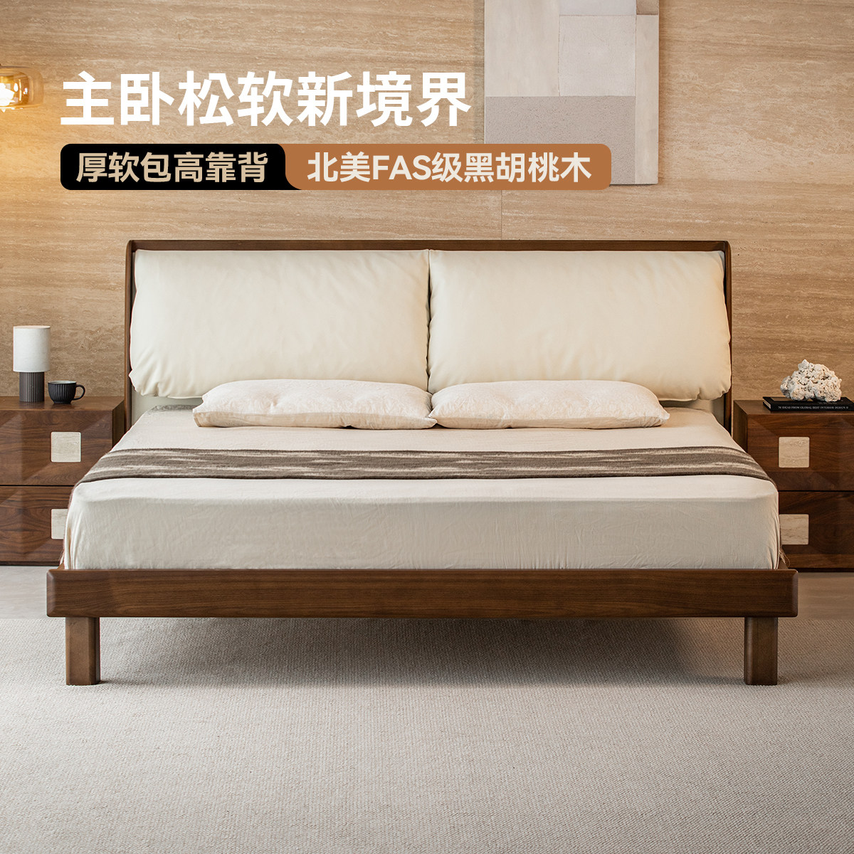 出乎生活云境软包床黑胡桃木床