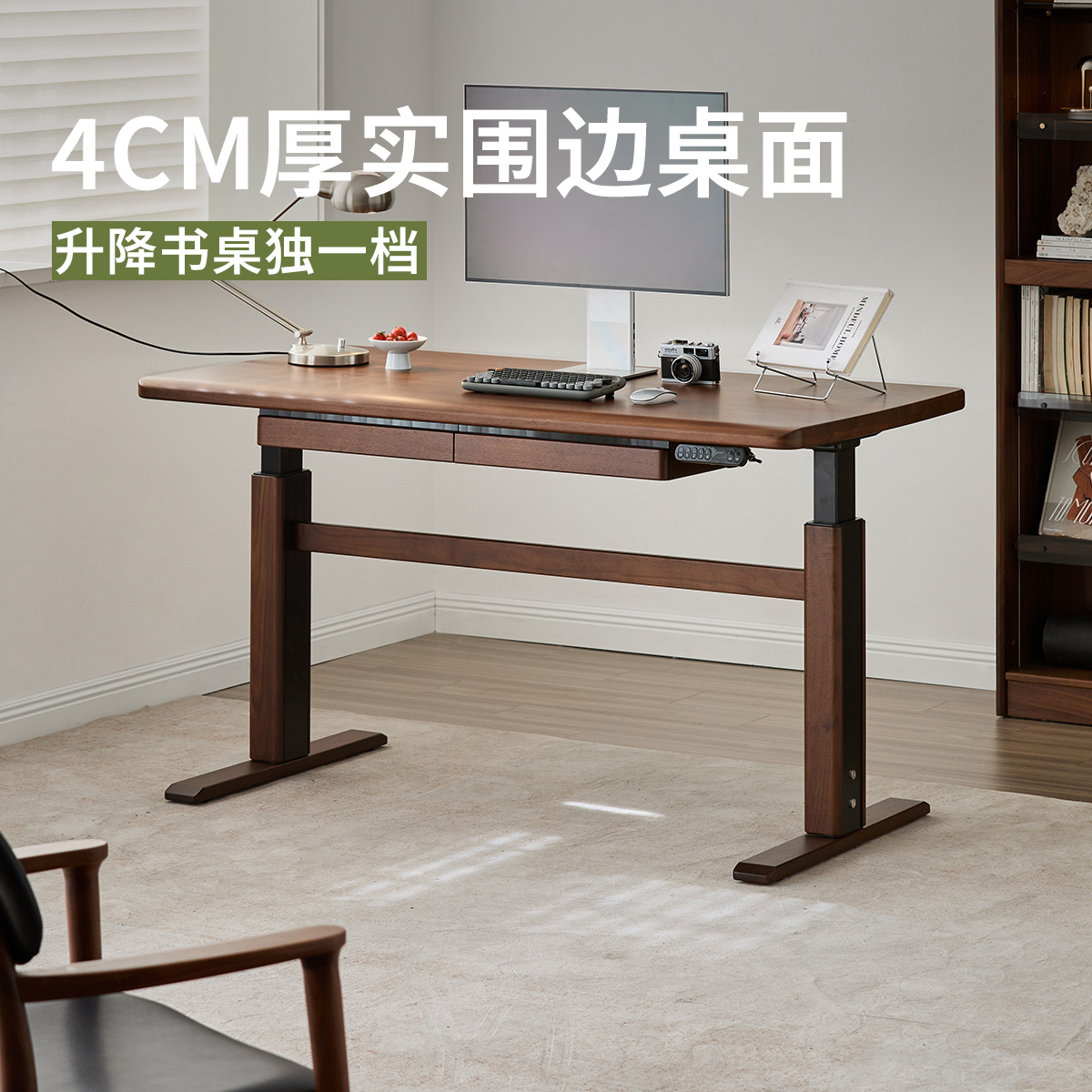 出乎生活黑胡桃木轻奢电动升降桌