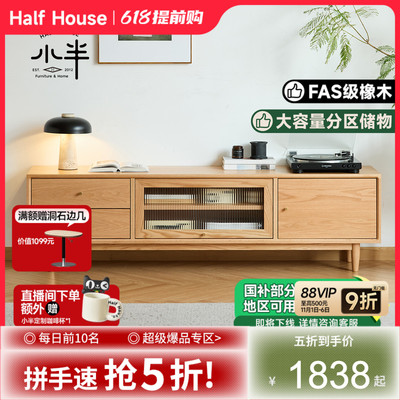 小半原木风储物橡木实木电视柜