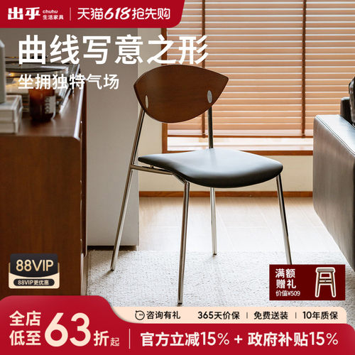 出乎生活北欧复古极简实木餐椅
