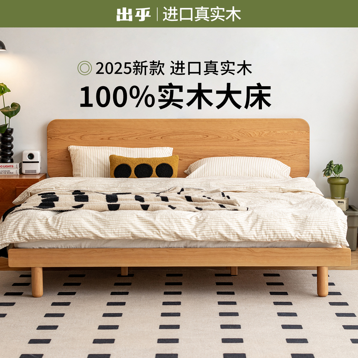出乎生活樱桃木北欧简约实木床