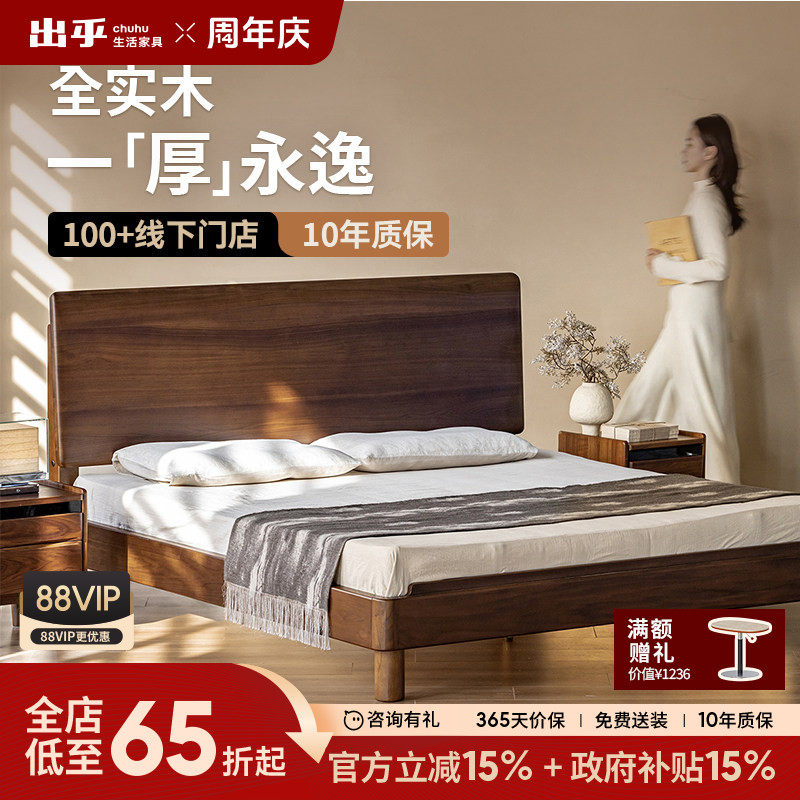 出乎家具磐石实木床北美黑胡桃木床北欧风家用主卧1米8双人大床