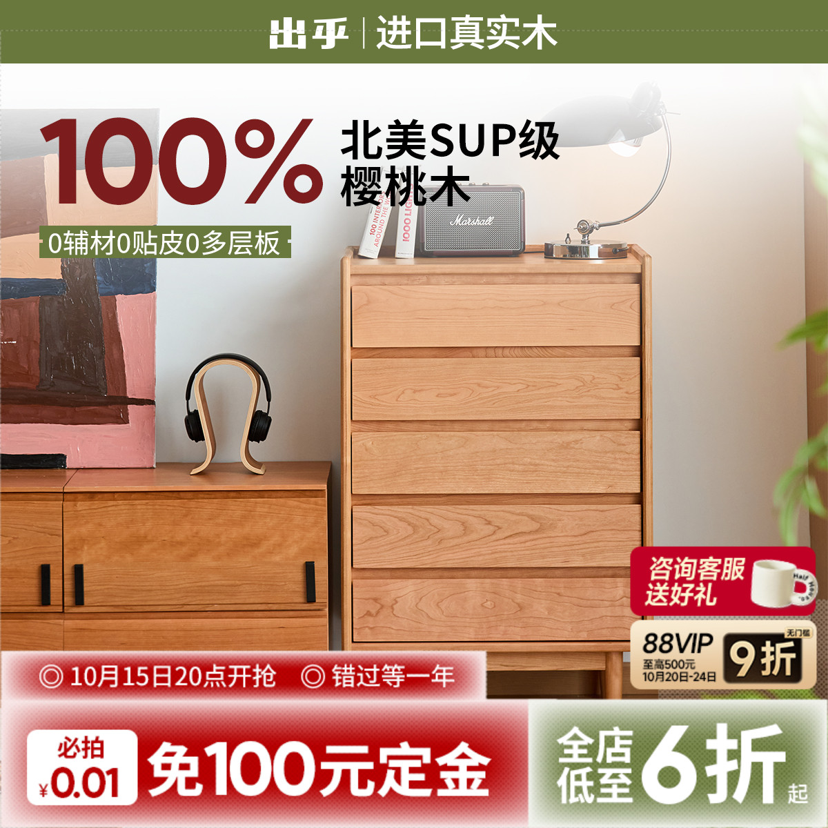 出乎生活樱桃木五斗柜轻奢床尾柜