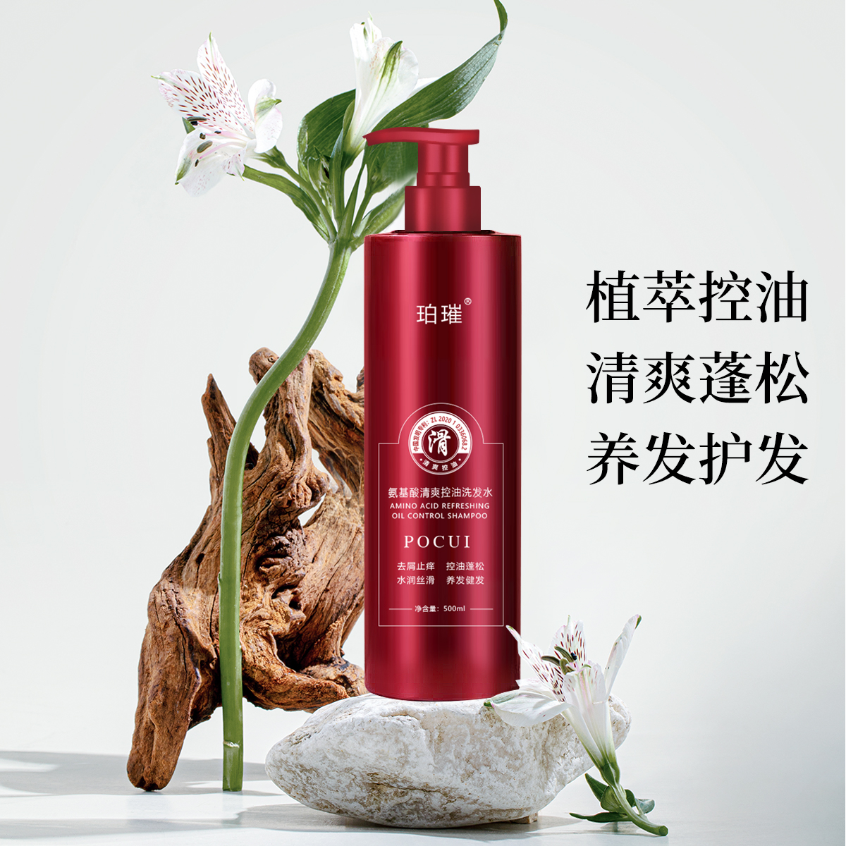 氨基酸植萃清爽清潔控油香氛洗沐1