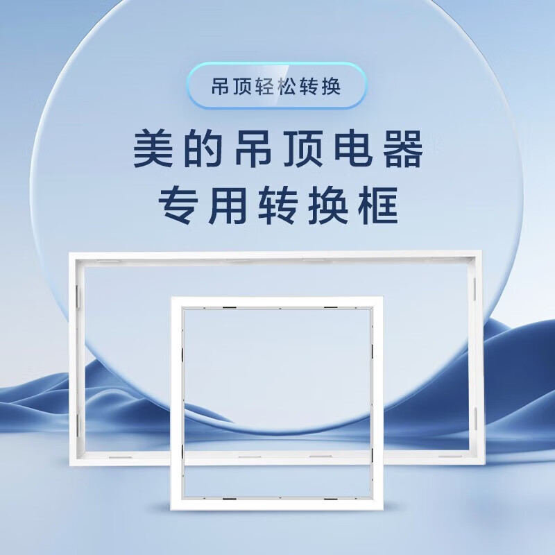 美的浴霸凉霸换气扇300x600转换框集成吊顶蜂窝板铝合金边框配件图片