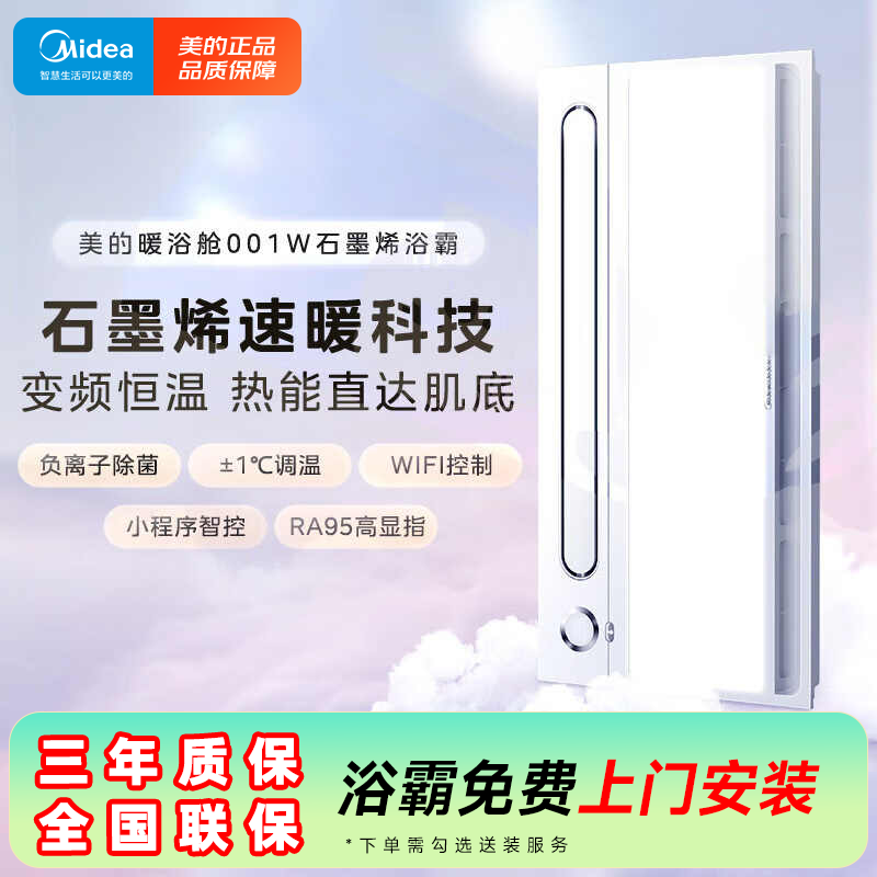 美的风暖浴霸照明排气扇一体除菌风暖灯取暖器暖风机暖浴舱001