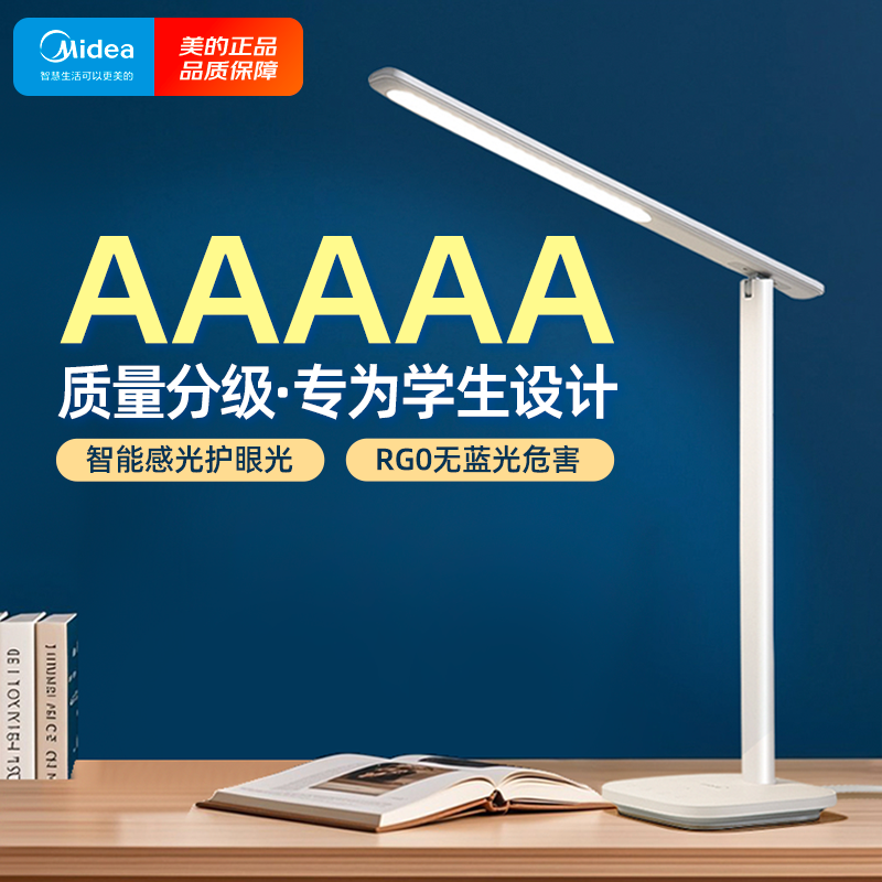 美的国5A护眼学习学生专用台灯