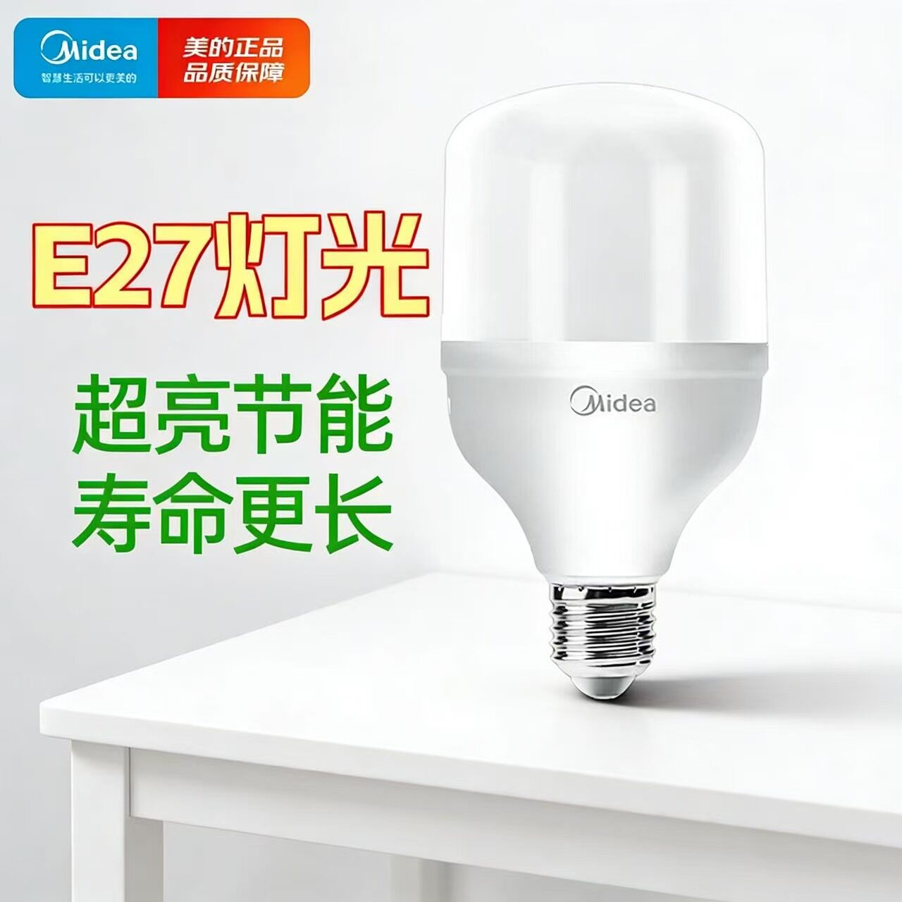 美的照明E27螺口大功率灯泡商用节能护眼led球泡照明灯柱泡养鸡场