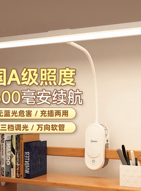 midea美的台灯护眼灯儿童大学生写字阅读床头灯可夹式夹灯夹子