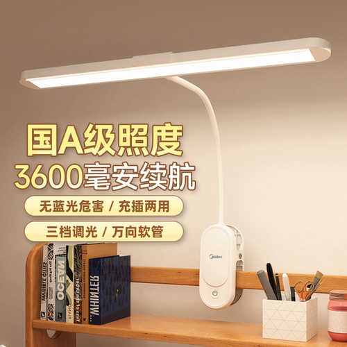 美的大学生宿舍学习专用夹子台灯