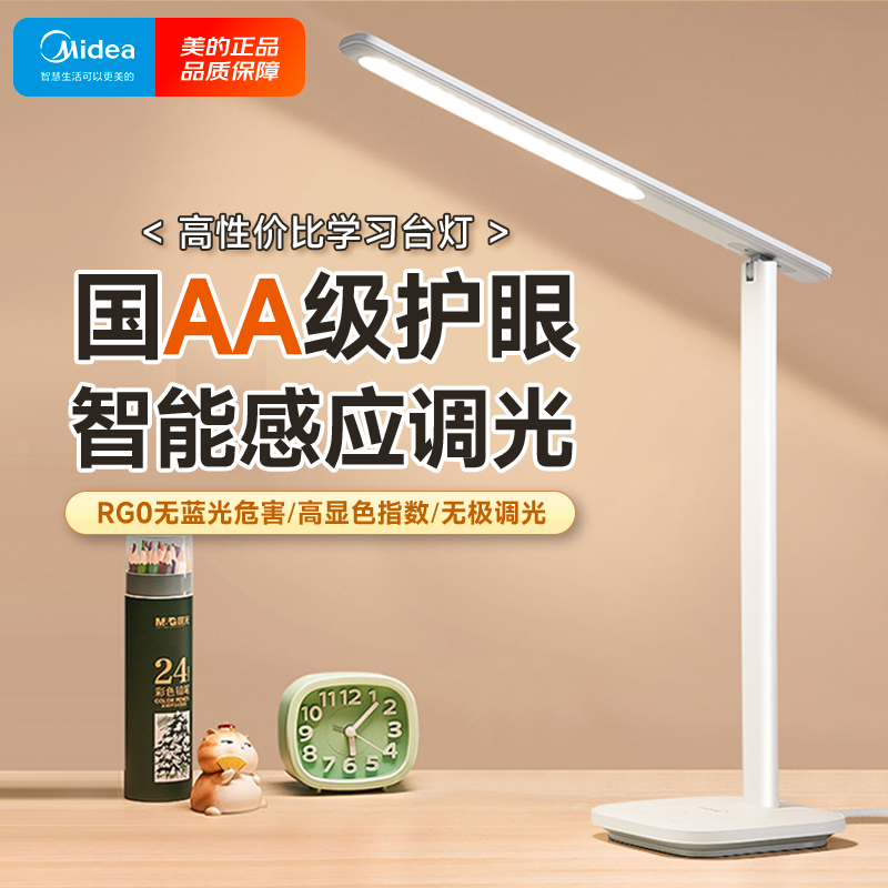 美的护眼AA台灯学习阅读作业寝室