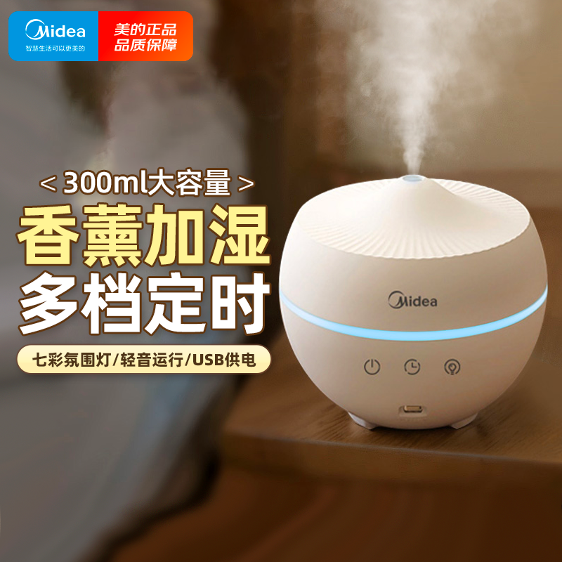 美的小型加湿器办公室桌面宿舍学生冬季卧室静音冬天家用房间迷你