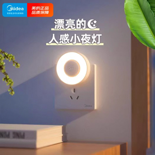 美的小夜灯卧室氛围感光控感应插电柔光插座灯床头灯儿童婴儿喂奶