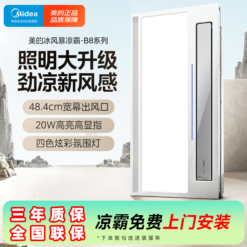 美的凉霸厨房嵌入式风扇照明三合一卫生间冷风机集成吊顶厨房风扇