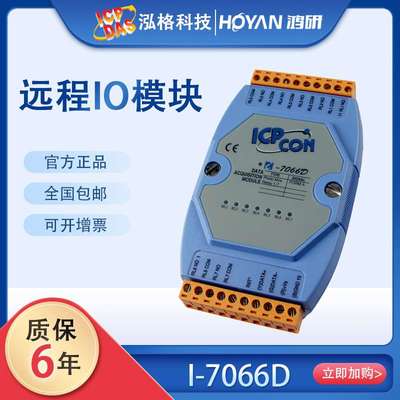 ICPDAS泓格I-7066D智能通讯采集7路A型Photo Mos继电器输出模块