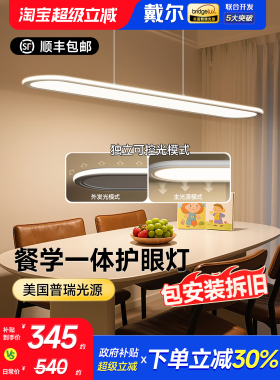 戴尔餐厅吊灯简约现代餐桌吧台极简护眼侧发光led长条办公室吊灯