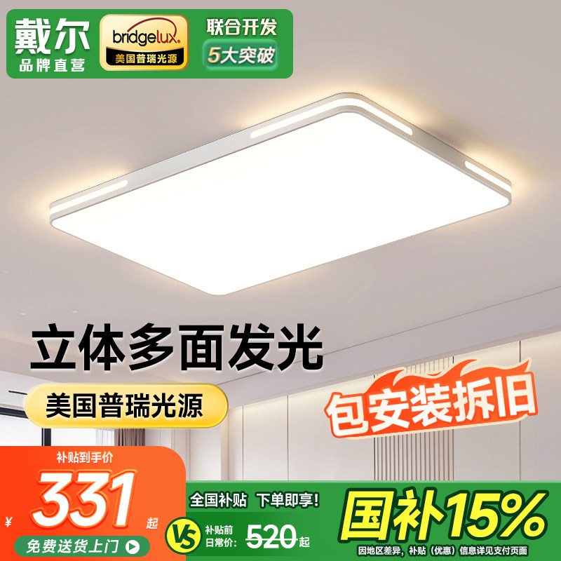 戴尔客厅主灯吸顶灯2025新款大灯现代简约大气中山灯具全屋套餐