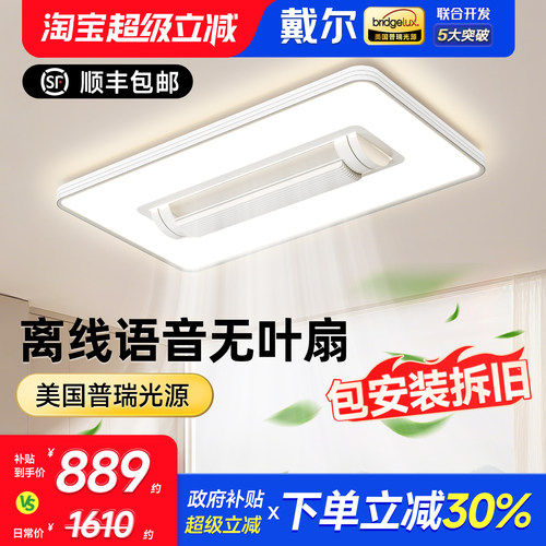 戴尔无叶吊扇灯吸顶灯客厅卧室饭厅现代简约护眼大风力隐形吊扇灯