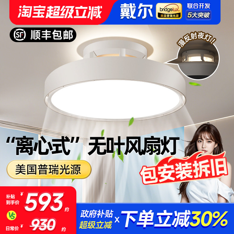 戴尔无叶吊扇灯卧室客厅吊扇灯饭厅新款儿童房护眼吸顶灯隐形静音