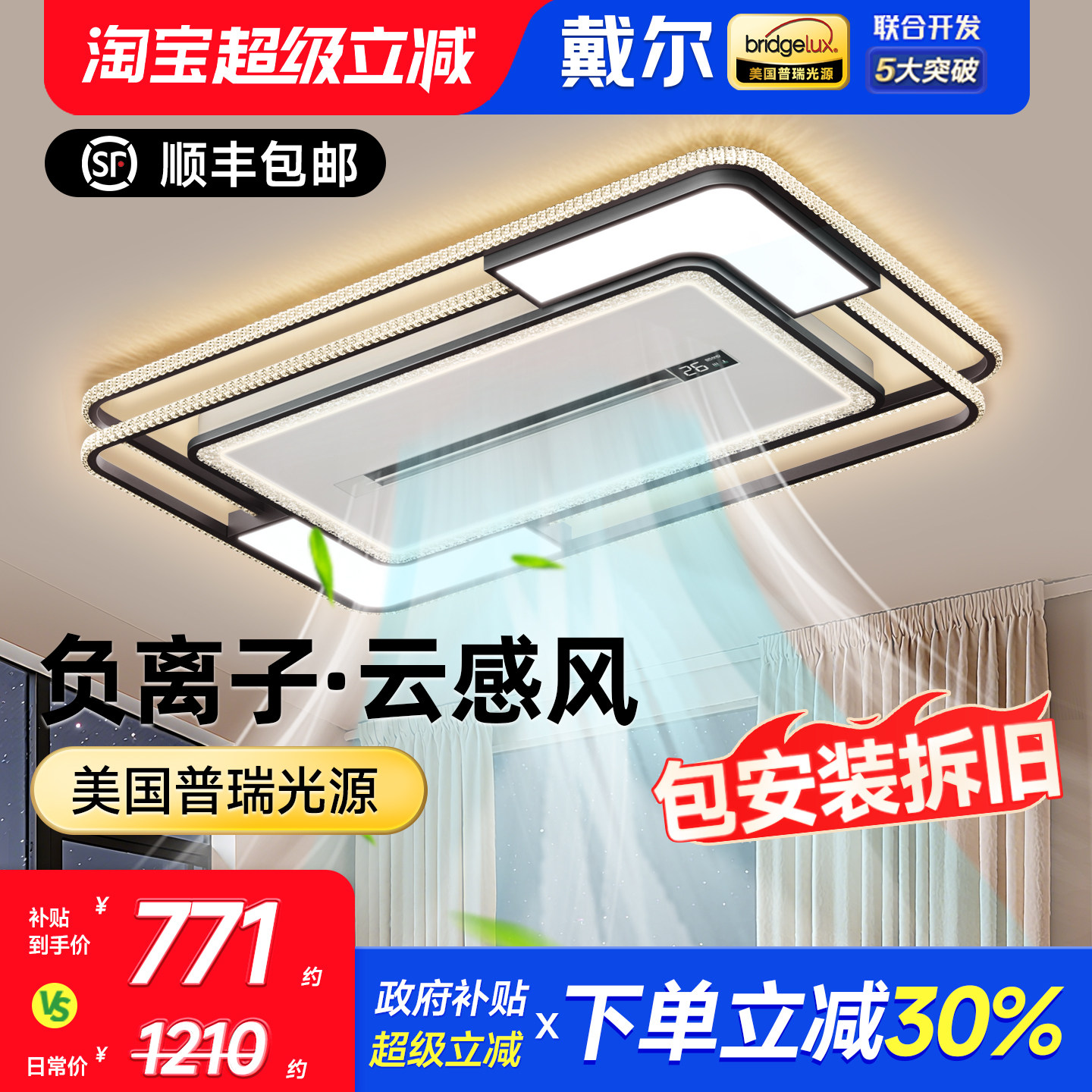 戴尔客厅灯无叶吊扇灯大气现代简约负离子护眼吸顶灯全屋灯具套餐
