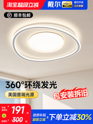 戴尔卧室灯房间现代简约主卧室灯圆形书房北欧进口普瑞led吸顶灯