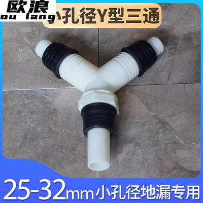 斯奈尔小口径地漏接头三通25洗衣机到30mm间地漏用专用毫米排水管