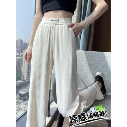 窄版冰丝阔腿裤女2024秋季新款高腰垂感夏季薄款小个子休闲直筒裤