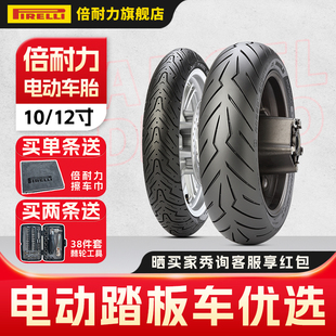 倍耐力電動車真空胎天使紅魔輪胎惡魔半熱熔電摩胎九號小牛12寸10