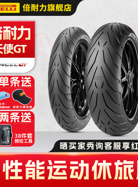 倍耐力天使GT/GTⅡ 2二代摩托车轮胎半热熔KTM贝纳利无极高金春风