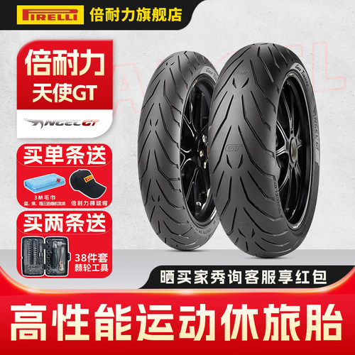 倍耐力天使GT摩托车轮胎