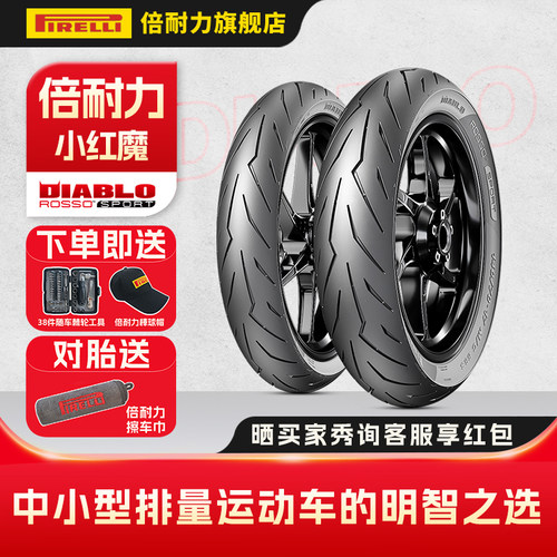倍耐力红魔Sport恶魔摩托车轮胎