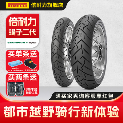倍耐力蝎子2代摩托车轮胎