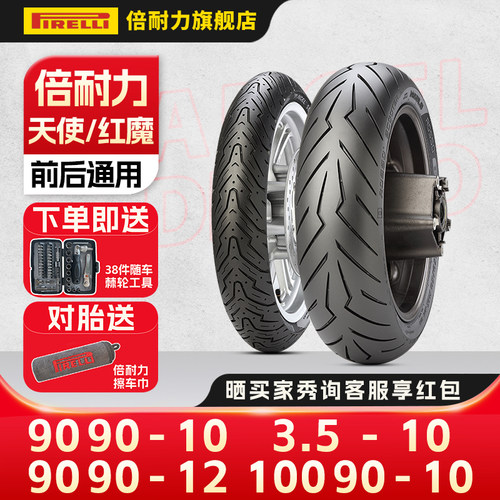 倍耐力天使胎电动车轮胎3.5-10半热熔9090-12寸909010-10090