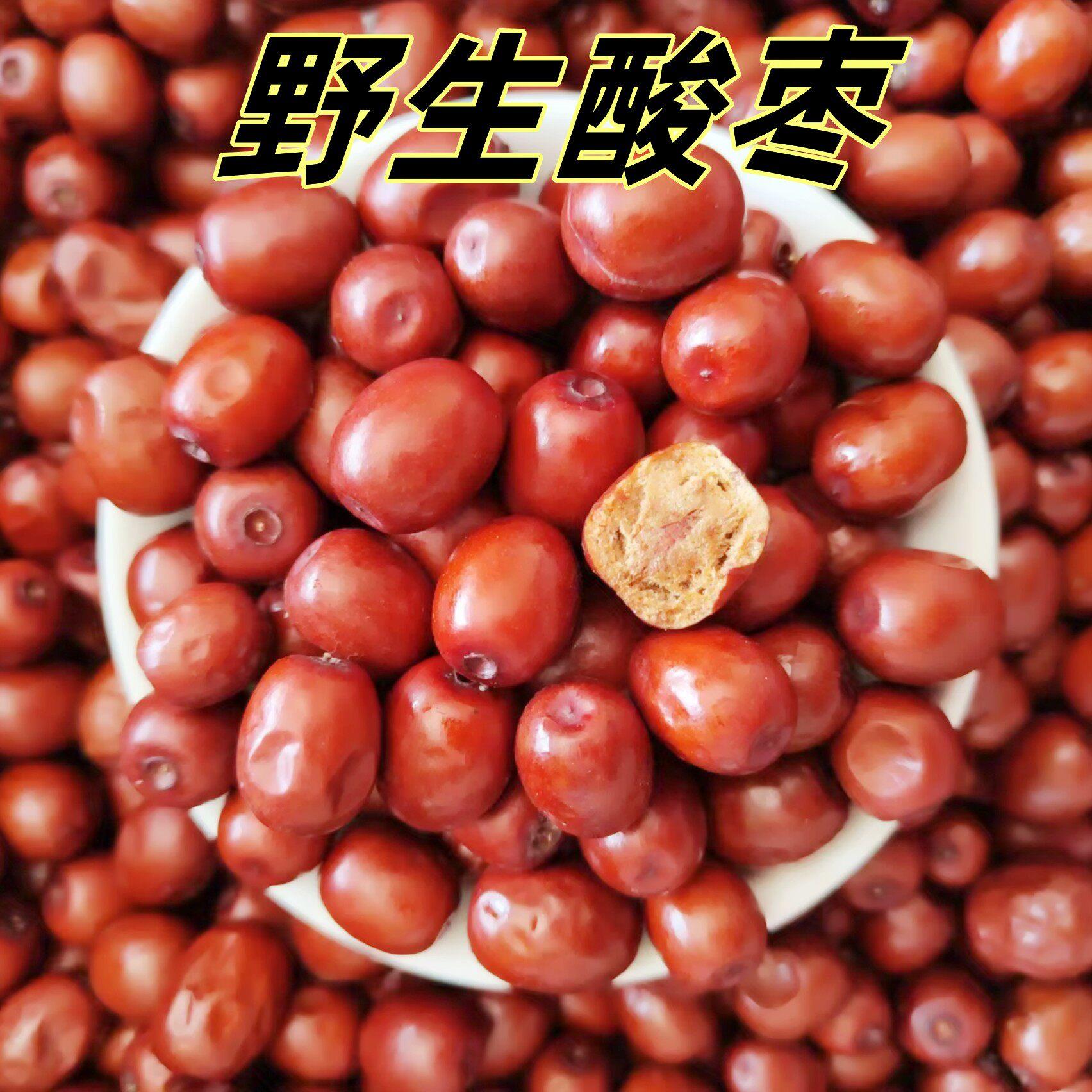 新酸枣山西新鲜野生小酸枣圆粒小红枣山枣酸味枣孕妇零食荆棘酸枣