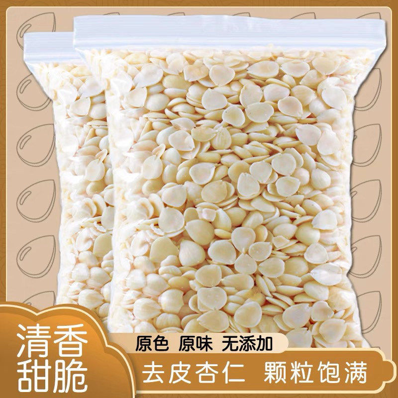 去皮甜杏仁原味生杏仁片承德光中杏仁南北脱苦杏露露豆浆月饼原料