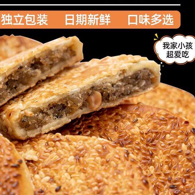 麻饼重庆特产四川椒盐冰糖老式月饼手工芝麻饼网红小吃零食糕点