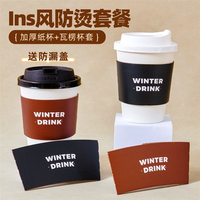 创意奶茶杯套定制logo一次性加厚纸杯N咖啡杯子带盖订制杯套
