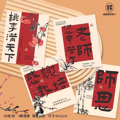 师恩贺卡毕业季感谢卡老师您辛苦了桃李满天下教师节卡片伴手礼卡