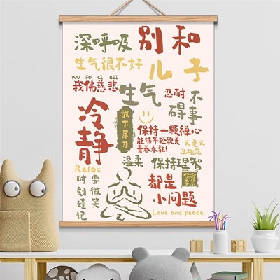 别和儿子生气挂画不要和女儿孩子生气儿童房布置装饰画背景墙挂布