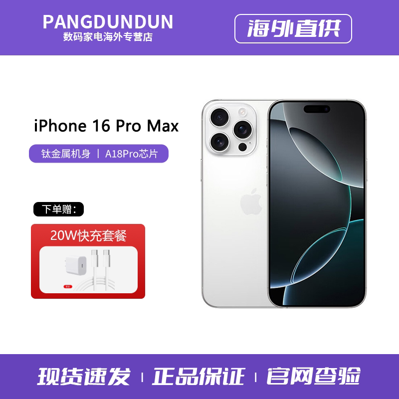 Apple/苹果iPhone16ProMax图片