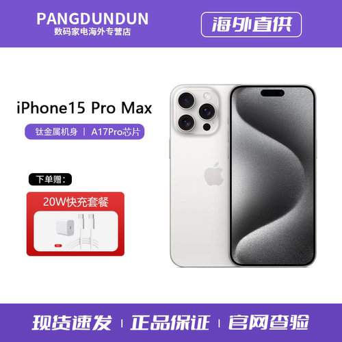【资源机】Apple/苹果 iPhone15 Pro Max 全网通5G 现货 美版无锁  iPhone15 Pro 256G/512G/1TB