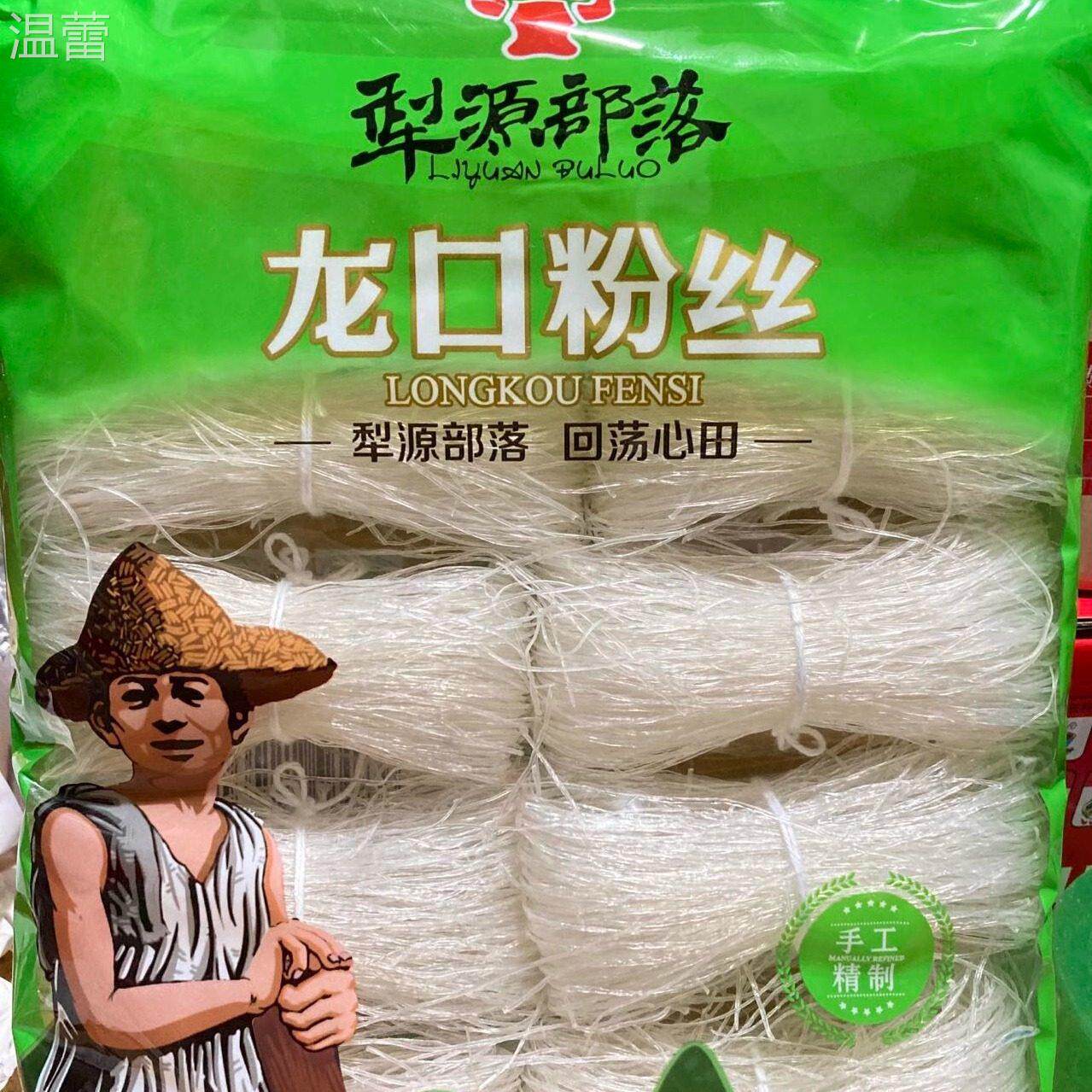 山东烟台犁源部落龙口粉丝500克袋装凉拌火锅墨鱼排骨粉丝汤食材