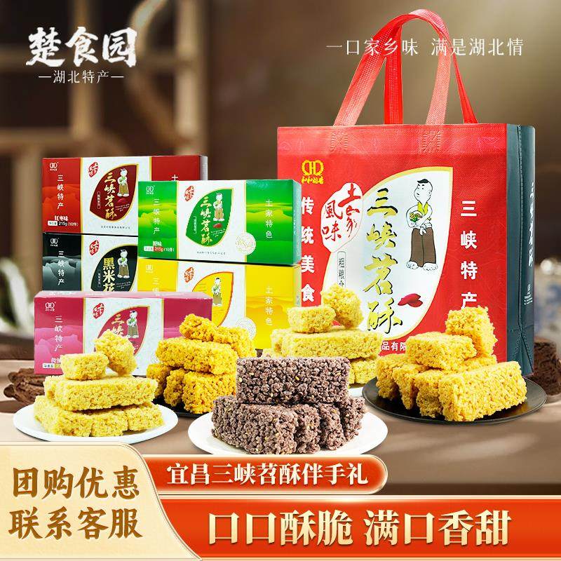 湖北宜昌特产三峡苕酥伴手礼红薯芍酥苕丝糖休闲点心土家零食糕点
