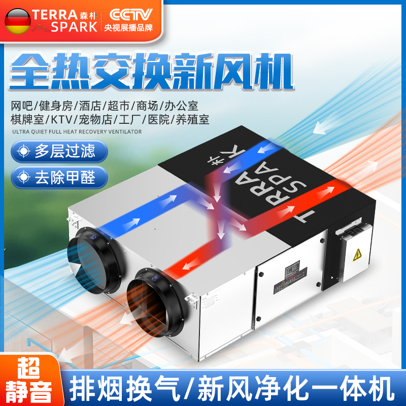 新风系统全热交换机家用双向流换气空气净化商用排风机送风一体机