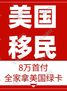 官方合作美国移民EB1A杰出人才美国绿卡加急通道15天获批深圳中介