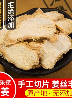 干姜片泡水喝小黄姜食用云南生姜片泡茶旗舰店干姜丝干老姜片